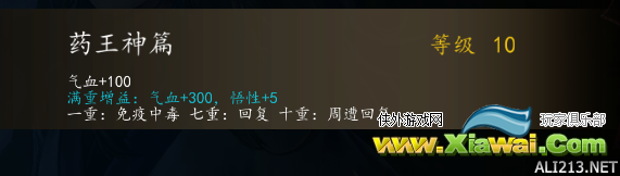 《侠客风云传前传》前期实用功法推荐及获取