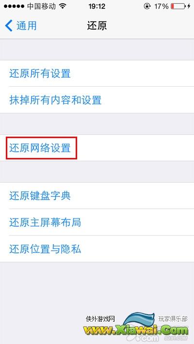 解决iOS7 WiFi无法连接问题的偏方