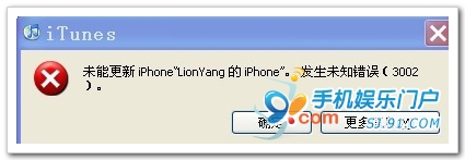 iPhone iPad Touch 升级iOS固件出现3002错误解决方法