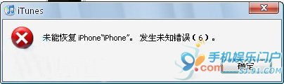 使用iTunes恢复iPhone固件发生未知错误6简析