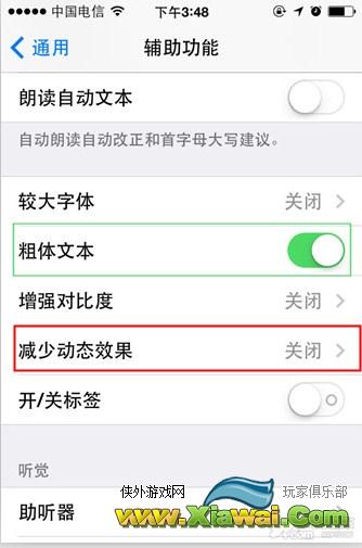 iOS 7让人晕眩?简单几步教你如何淡化效果