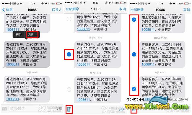 iOS7新手教程：iOS7怎么删除短信？