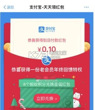 圣诞支付宝8.88元红包怎么领