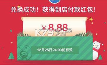 圣诞支付宝8.88元红包怎么领