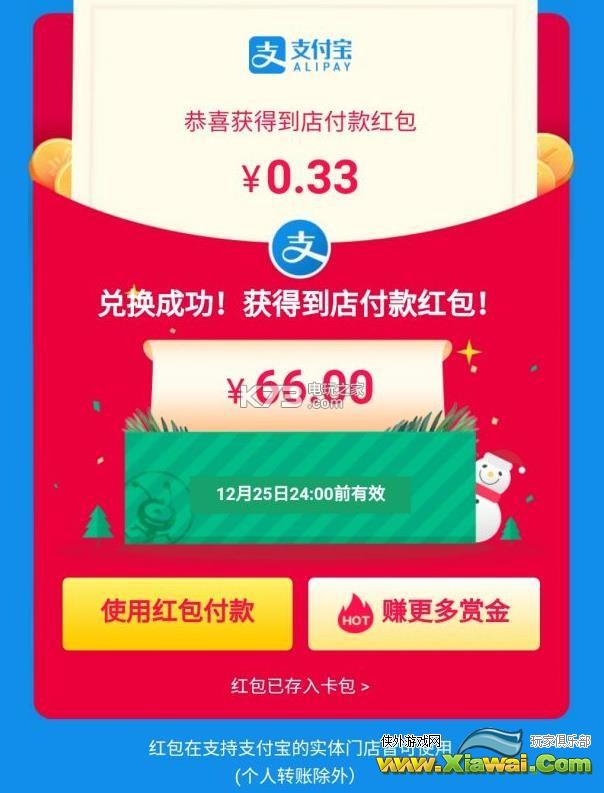 圣诞支付宝8.88元红包怎么领