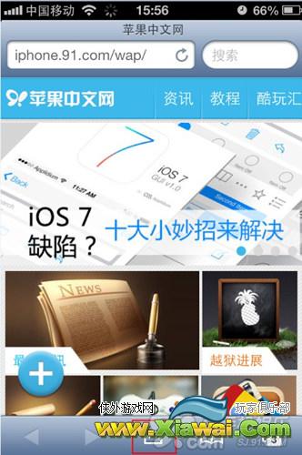 将常用网站在iPhone桌面建立快捷方式