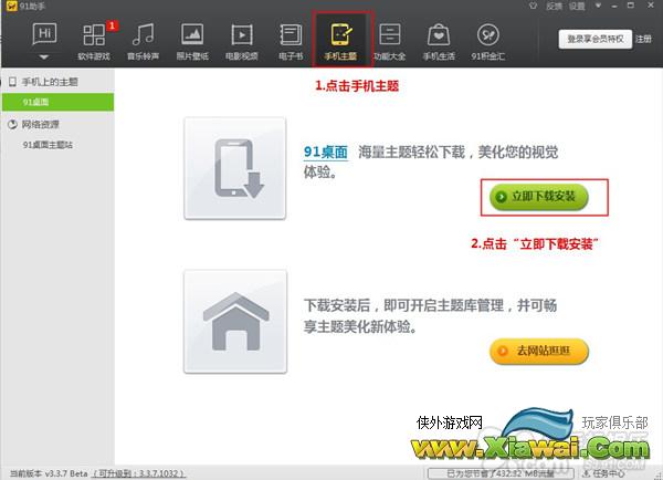 iPhone/iPad/iPod Touch主题更换教程