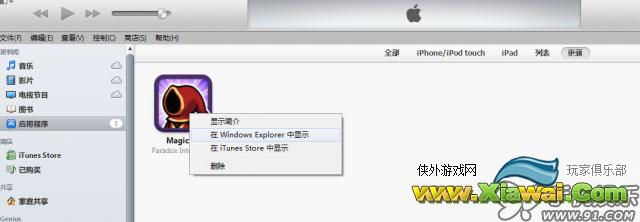 iTunes小窍门：在有限硬盘空间放入无限App