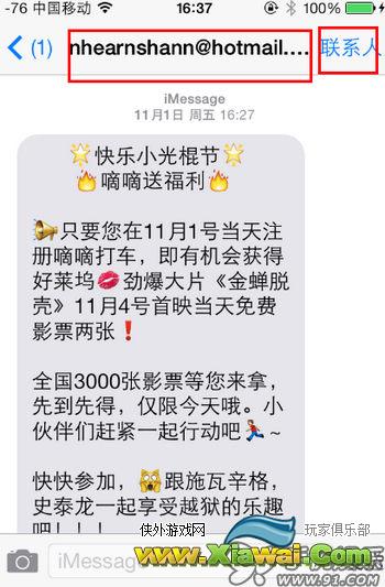 教你举报iMessage垃圾广告短信息