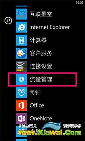 Windows Phone 8 掌控流量