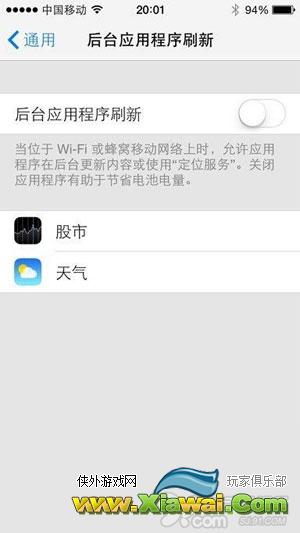 iOS7如何设置更省电？iOS7省电方法！