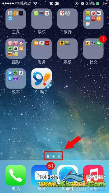 iOS7主屏幕切换失灵如何处理?