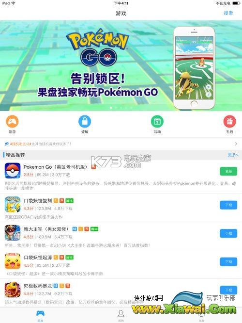 pokemon go虚拟方向键安装教程