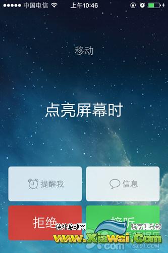 iOS7基础技巧：锁屏界面拒接来电