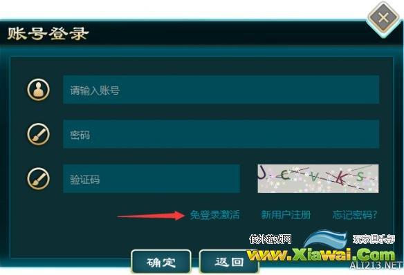 《侠客风云传前传》免登陆模式激活流程一览