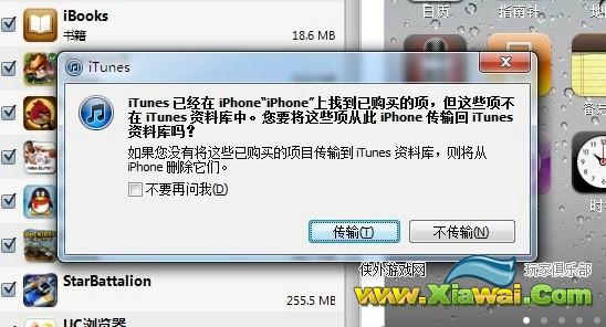 iPhone越狱后使用iTunes同步安装软件教程