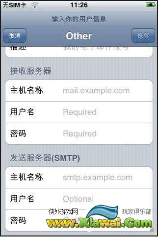 iphone4s怎么设置邮箱方法教程