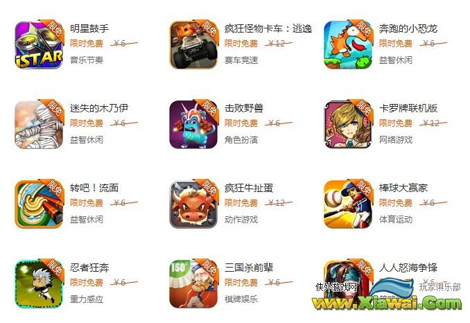 iphone4S限时免费的游戏是什么意思?