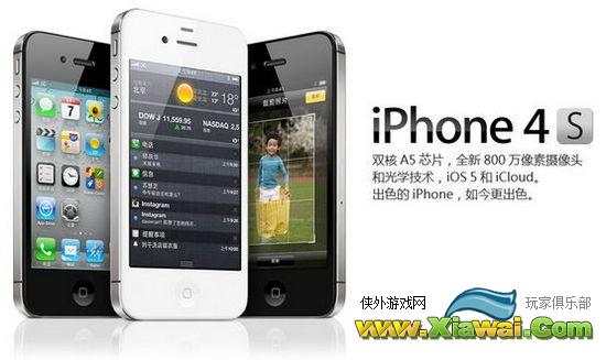 iPhone 4S全新功能详解