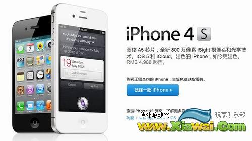 iPhone4S 苹果官网购买攻略