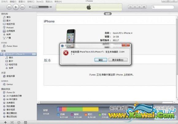 使用iTunes恢复iPhone固件发生未知错误3194简析