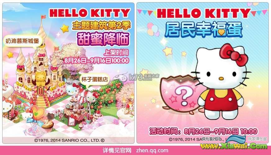 全民小镇8.26Hello Kitty主题周活动开启 SS级车限时上架