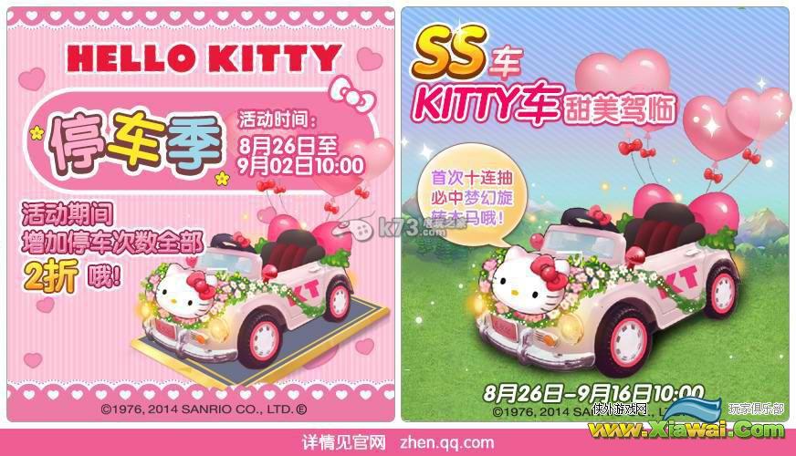 全民小镇8.26Hello Kitty主题周活动开启 SS级车限时上架