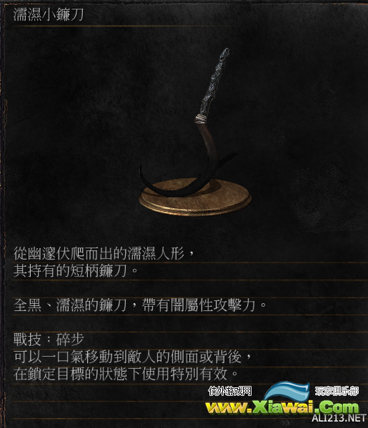 《黑暗之魂3》dlc2濡湿小镰刀位置图解