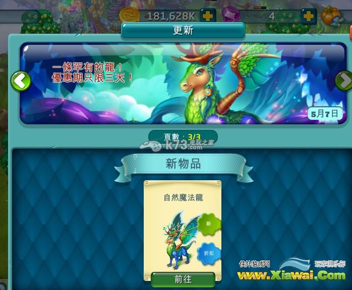 Dragons World自然魔法龙3属性配种方法