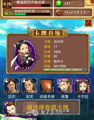 进击的巨人如何快速升级