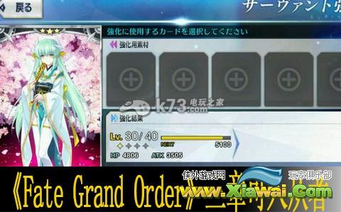 Fate Grand Order三章可入从者一览