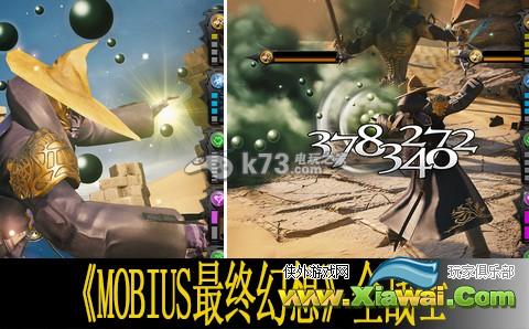 MOBIUS最终幻想全战士分析