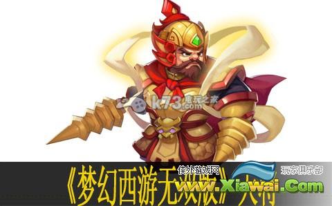 梦幻西游无双版天将属性一览