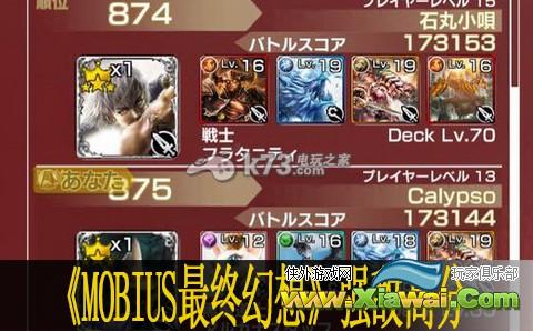 MOBIUS最终幻想强敌刷高分心得