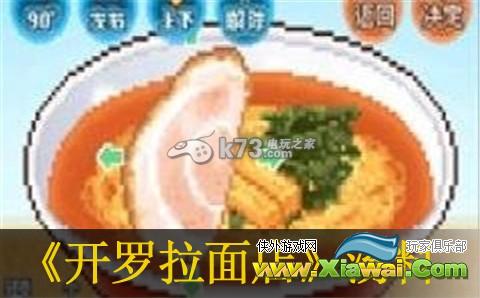 开罗拉面店汤料搭配推荐