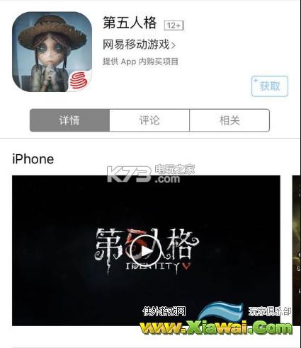 第五人格iPhone无法下载解决方法