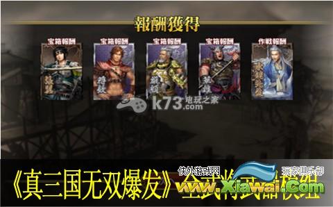 真三国无双爆发全武将武器模组大全