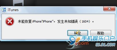 使用iTunes恢复iPhone固件发生未知错误1604简析