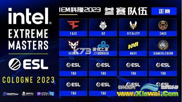 iem科隆2023参赛队伍