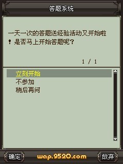 霸业全新答题系统等您摧残