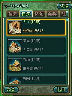 帝王.三国新手操作说明