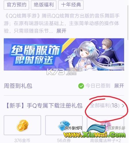 QQ炫舞手游黑天使套装领取方法