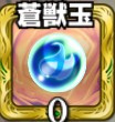 怪物弹珠Monster Strike各进化素材入手关卡