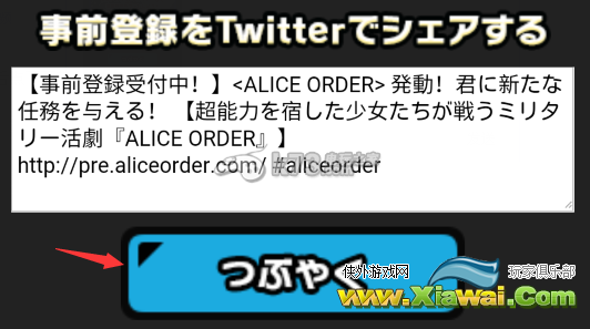 爱丽丝秩序alice order事前登录教程