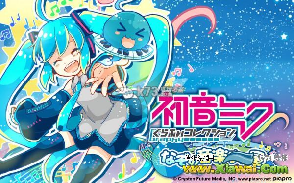 初音未来神秘的音乐彗星第一大关掉落素材服饰表