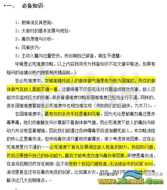 《太吾绘卷》必死难度玩法教学 必死难度怎么玩？