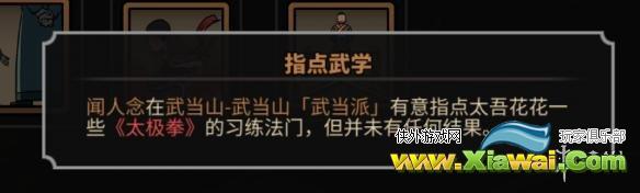 《太吾绘卷》指点武学失败详解 指点没有结果怎么办？