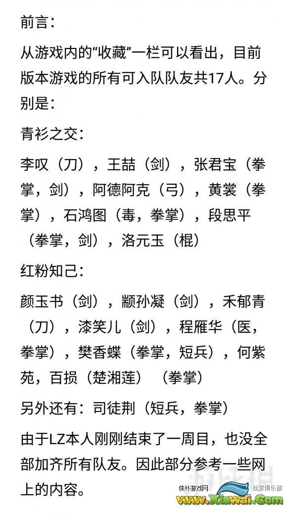 《河洛群侠传》队友招募方法大全 队友怎么入队？