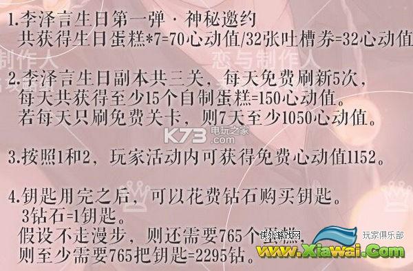 恋与制作人李泽言心动值怎么刷