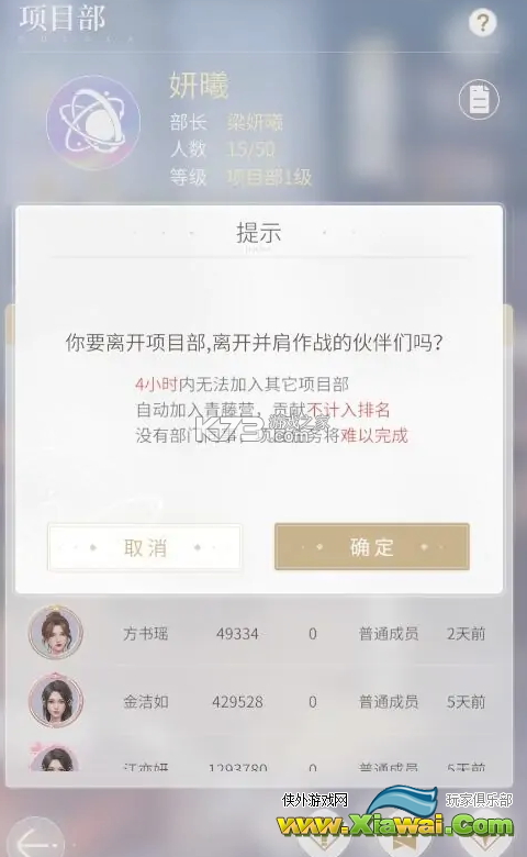 杜拉拉升职记手游怎么退出项目部